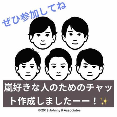 チャット作成しました✨
嵐大好きなので、今回は嵐専門の部屋です。嵐好きな人なら誰でもOK🙆‍♀️
思う存分、嵐について語り合いましょー！

---------------------
チャット「嵐推しの