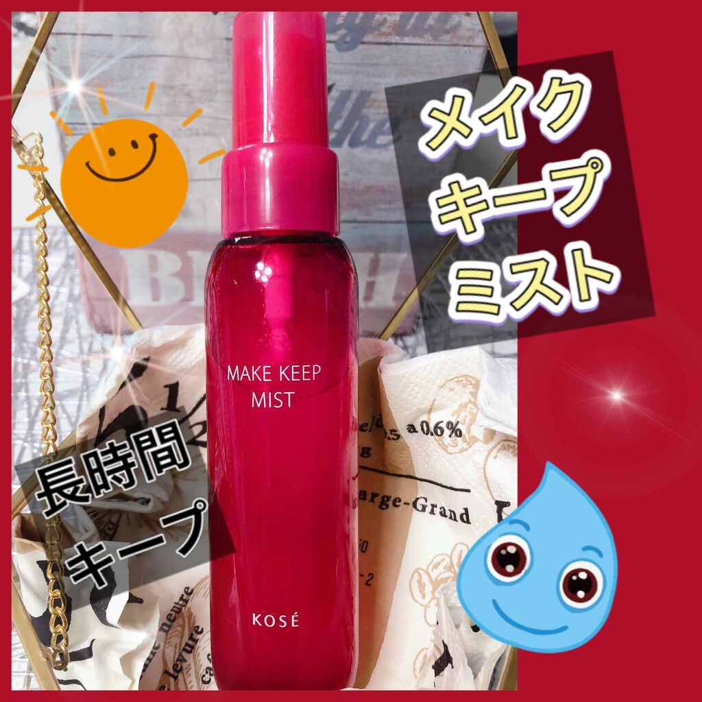 メイク キープ ミスト/コーセーコスメニエンス/フィックスミストを使ったクチコミ(1枚目)
