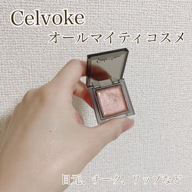 インフィニトリー カラー 20 ドーンピンク/Celvoke/ジェル・クリームチークを使ったクチコミ（1枚目）