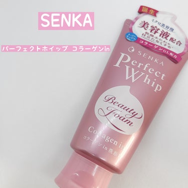 パーフェクトホイップ コラーゲンin/SENKA（専科）/洗顔フォームを使ったクチコミ（1枚目）