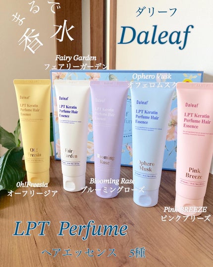 LPT Keratin パフュームヘアエッセンス Blooming Rose/Daleaf/ヘアミルクを使ったクチコミ(1枚目)