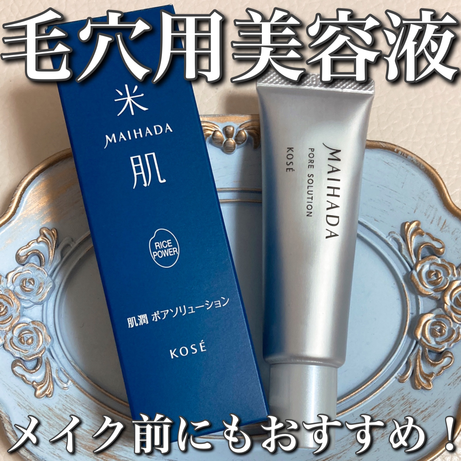 ゆかい🌷のクチコミ「開き毛穴の原因は乾燥であるという事実に着目して開発されたのがこちら！

🎀item🎀
米肌 肌.....」（1枚目）