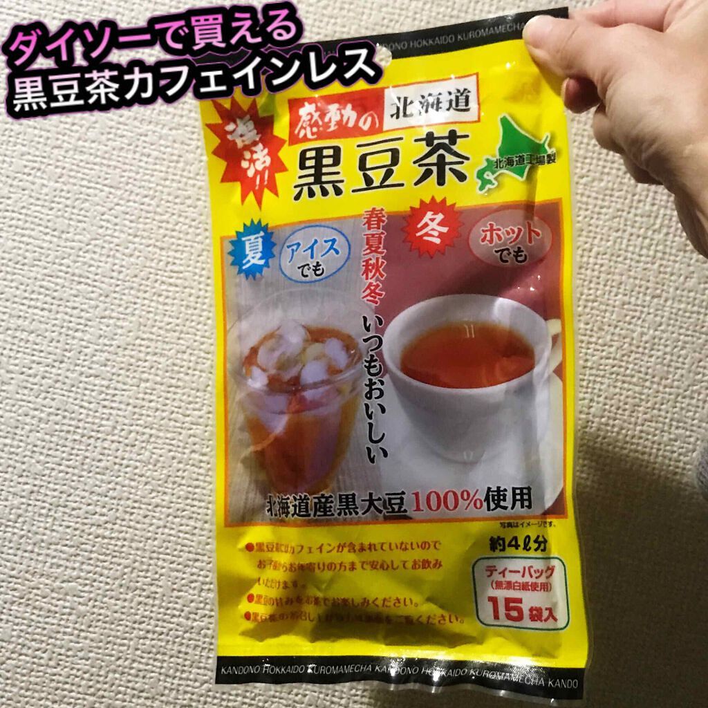 ダイソーで売ってた黒豆茶！



ネットでセットで6倍くらいの値段で買ったのに、100円なんて灯台下暗し、ネットショッピングの罠ぼったくられた💦




黒豆茶はカフェインレスで、緑茶やコーヒーが苦手な人や、寝る前や妊婦さんなどカフェイン