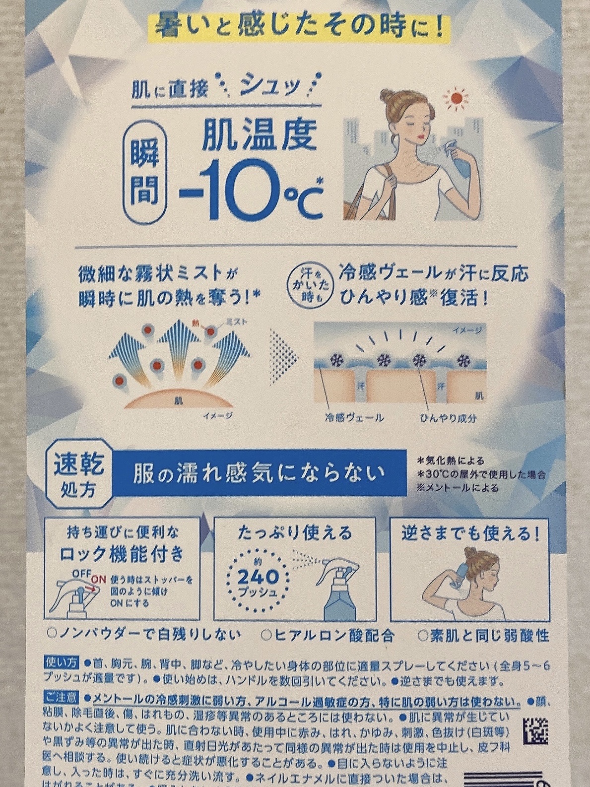 冷ハンディミスト 無香性/ビオレ/デオドラント・制汗剤を使ったクチコミ（2枚目）