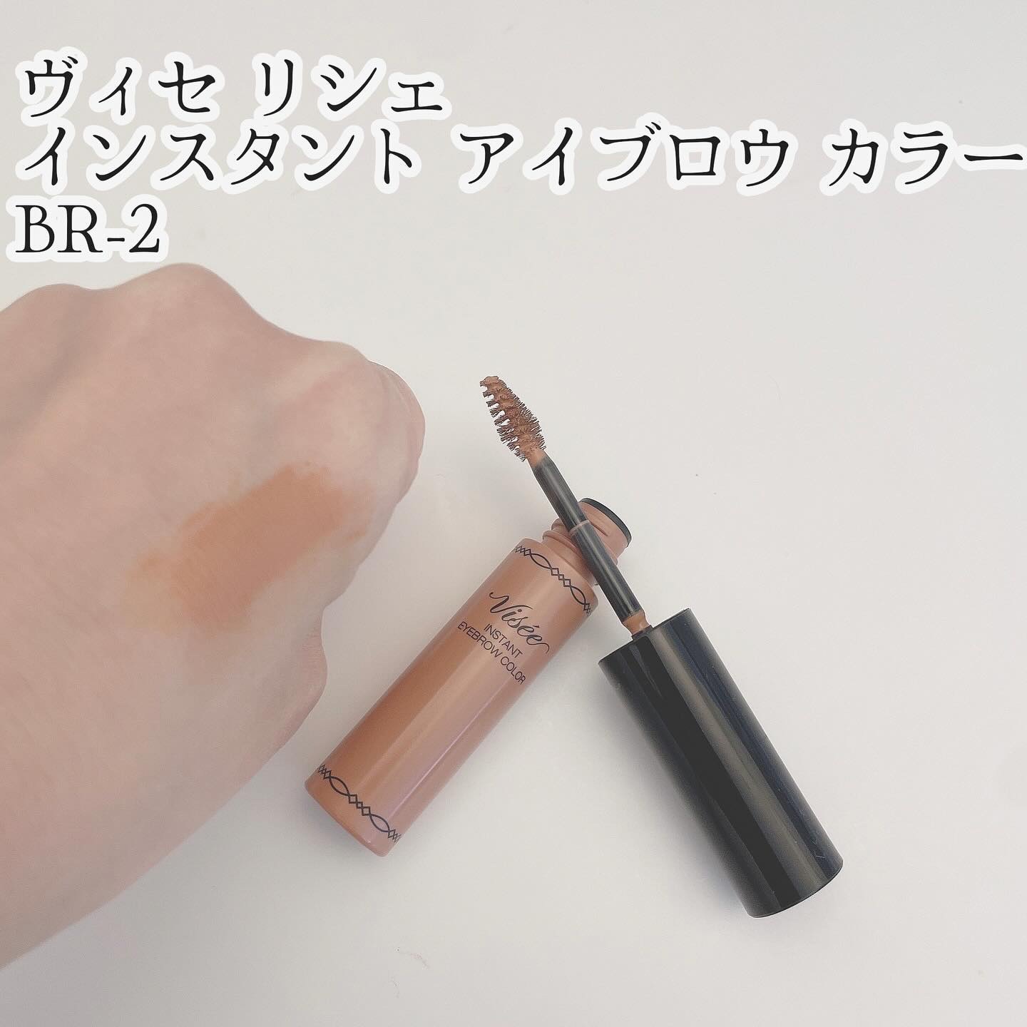ヴィセ リシェ インスタント アイブロウ カラー/Visée/眉マスカラを使ったクチコミ（3枚目）