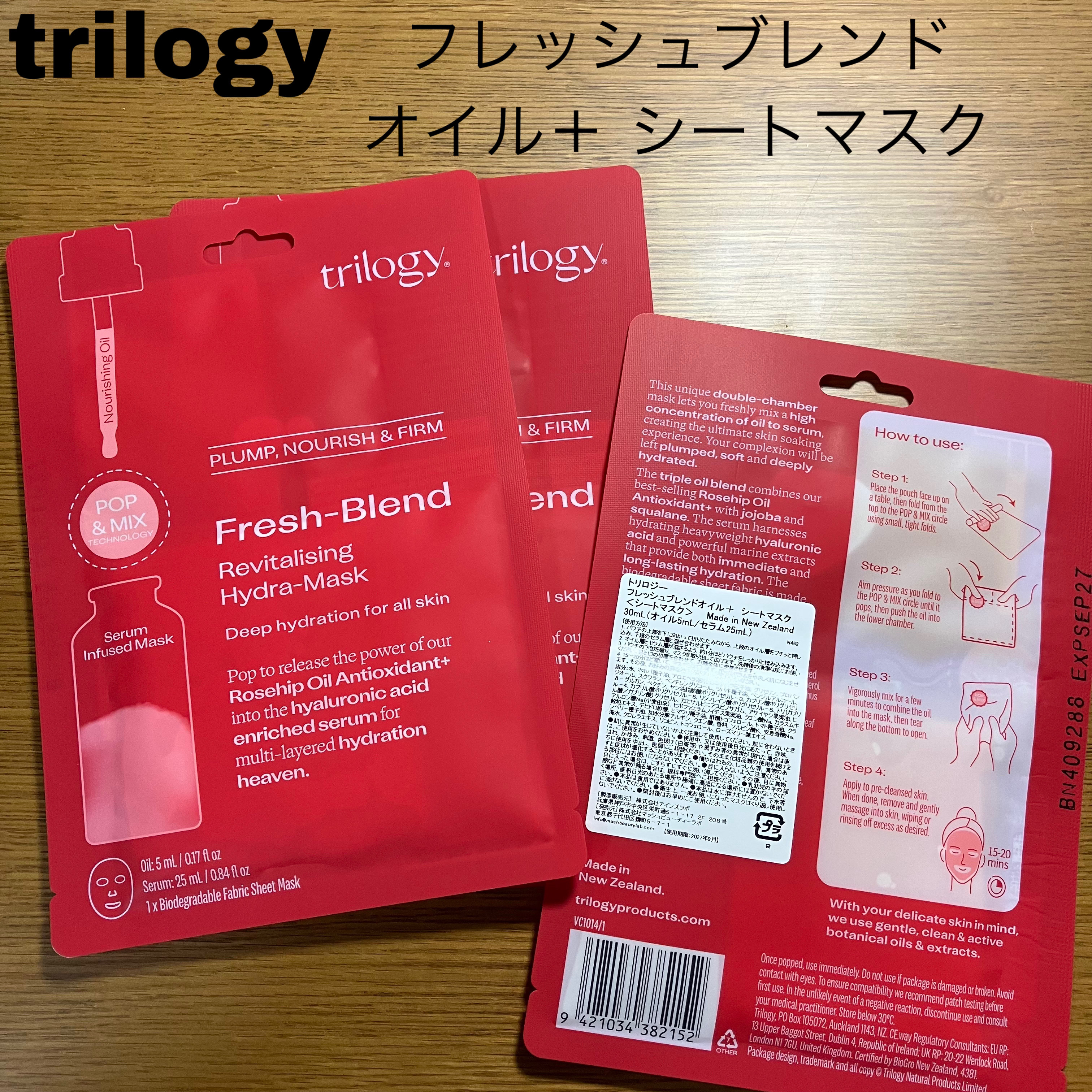 フレッシュブレンド オイル＋ シートマスク/trilogy/シートマスク・パックを使ったクチコミ（1枚目）