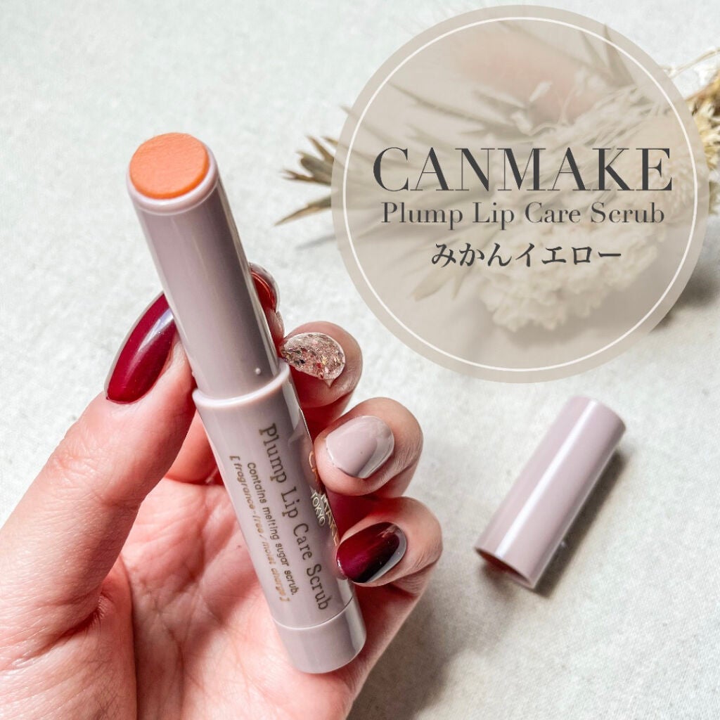 プランプリップケアスクラブ/キャンメイク/リップスクラブを使ったクチコミ(1枚目)