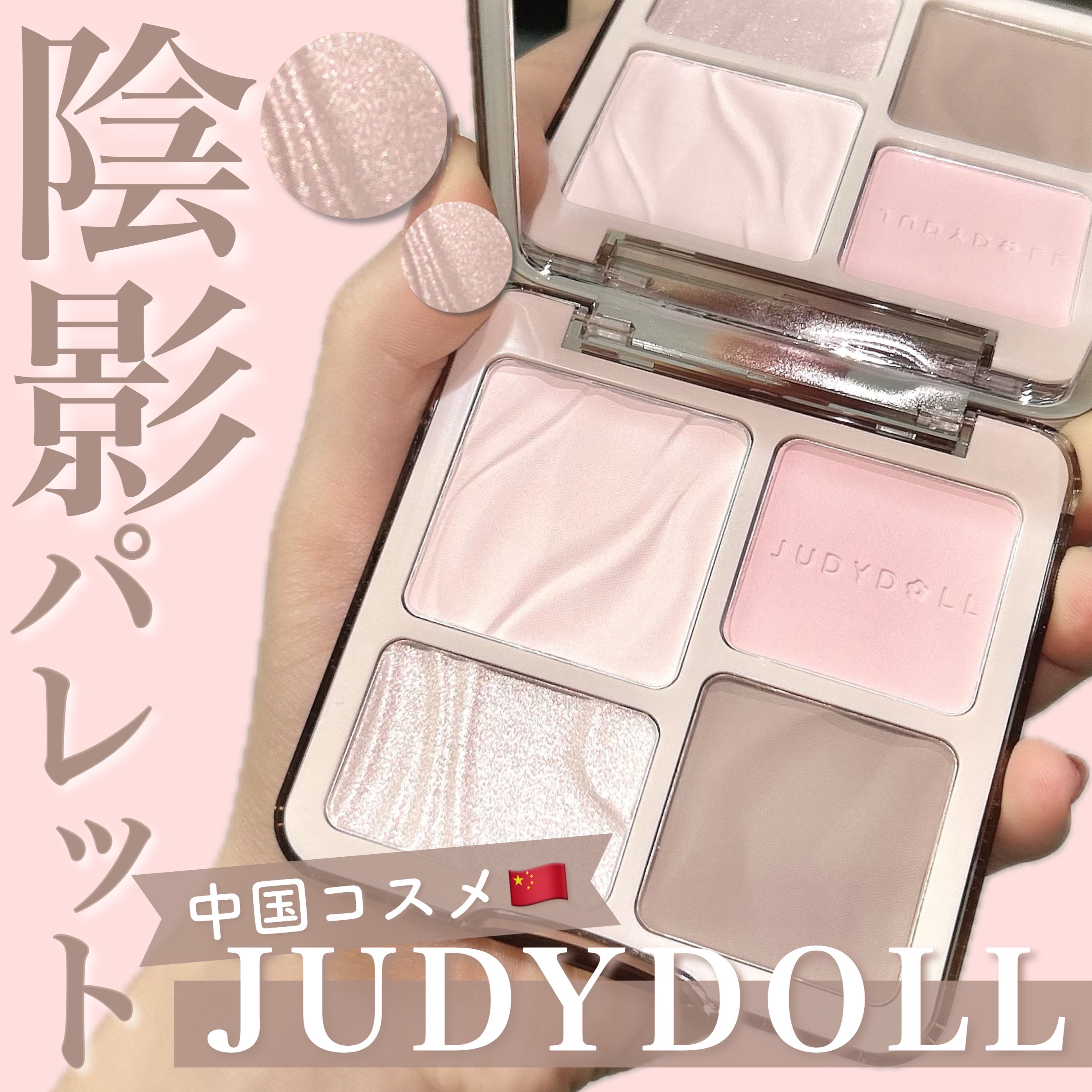JUDYDOLL メリハリマスターパレット/JUDYDOLL/パウダーハイライトを使ったクチコミ（1枚目）