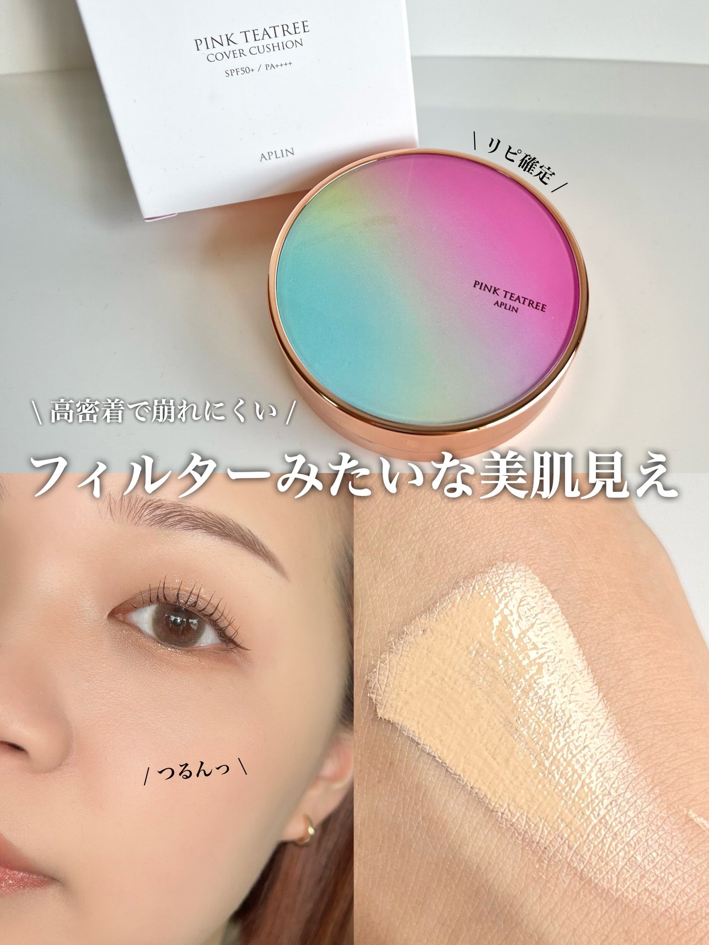 ピンクティーツリーカバークッション/APLIN/クッションファンデーションを使ったクチコミ(1枚目)