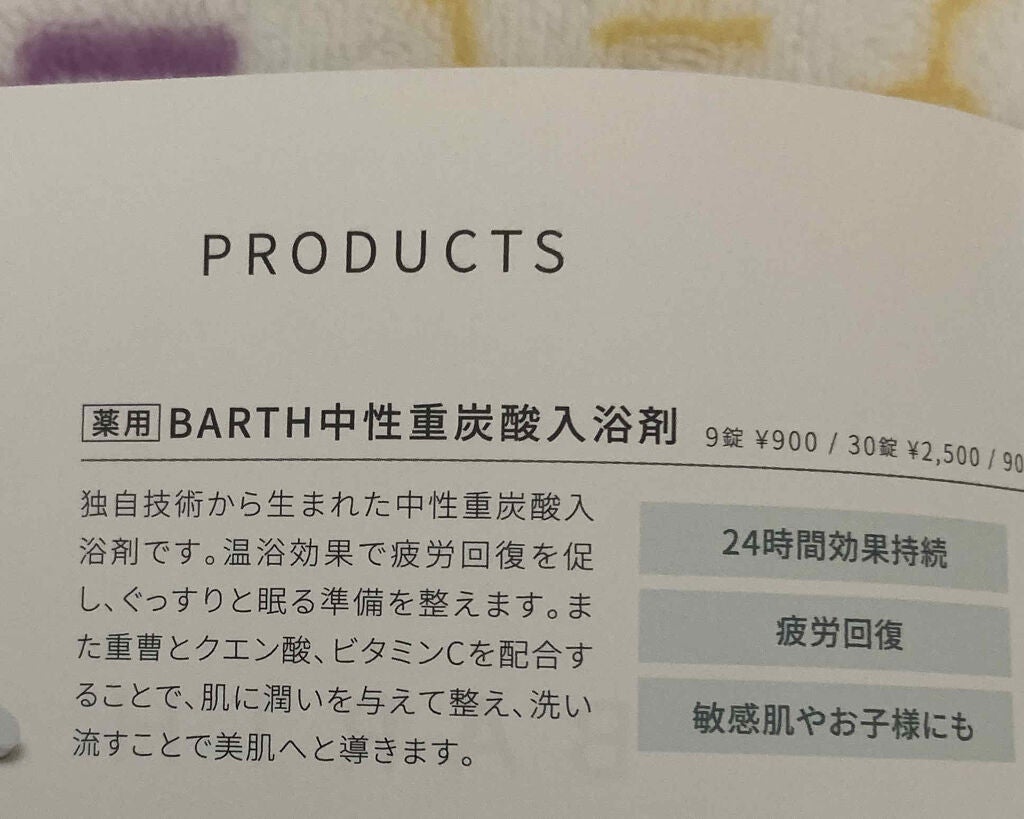 中性重炭酸入浴剤/BARTH/炭酸系入浴剤を使ったクチコミ(3枚目)