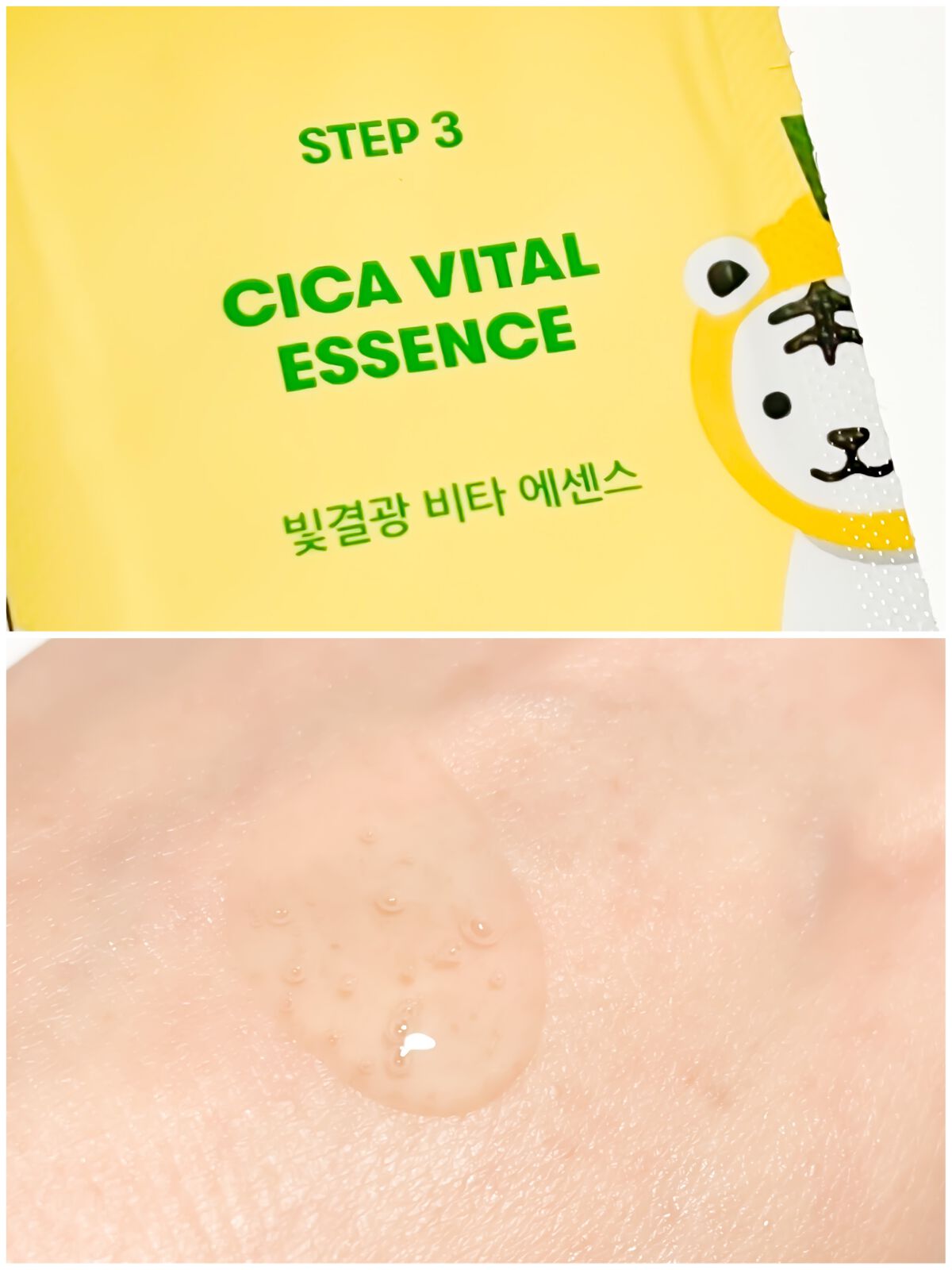 シカバイタル エッセンス/VT/美容液を使ったクチコミ(4枚目)