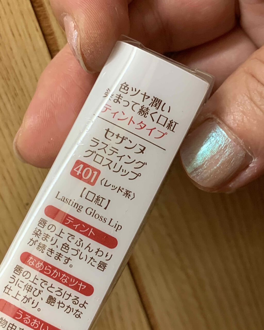 ラスティンググロスリップ/CEZANNE/口紅を使ったクチコミ（3枚目）