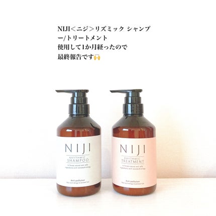 NIJI<ニジ>リズミック シャンプー/トリートメント/NIJI RHYTHMIC/市販シャンプーを使ったクチコミ(2枚目)