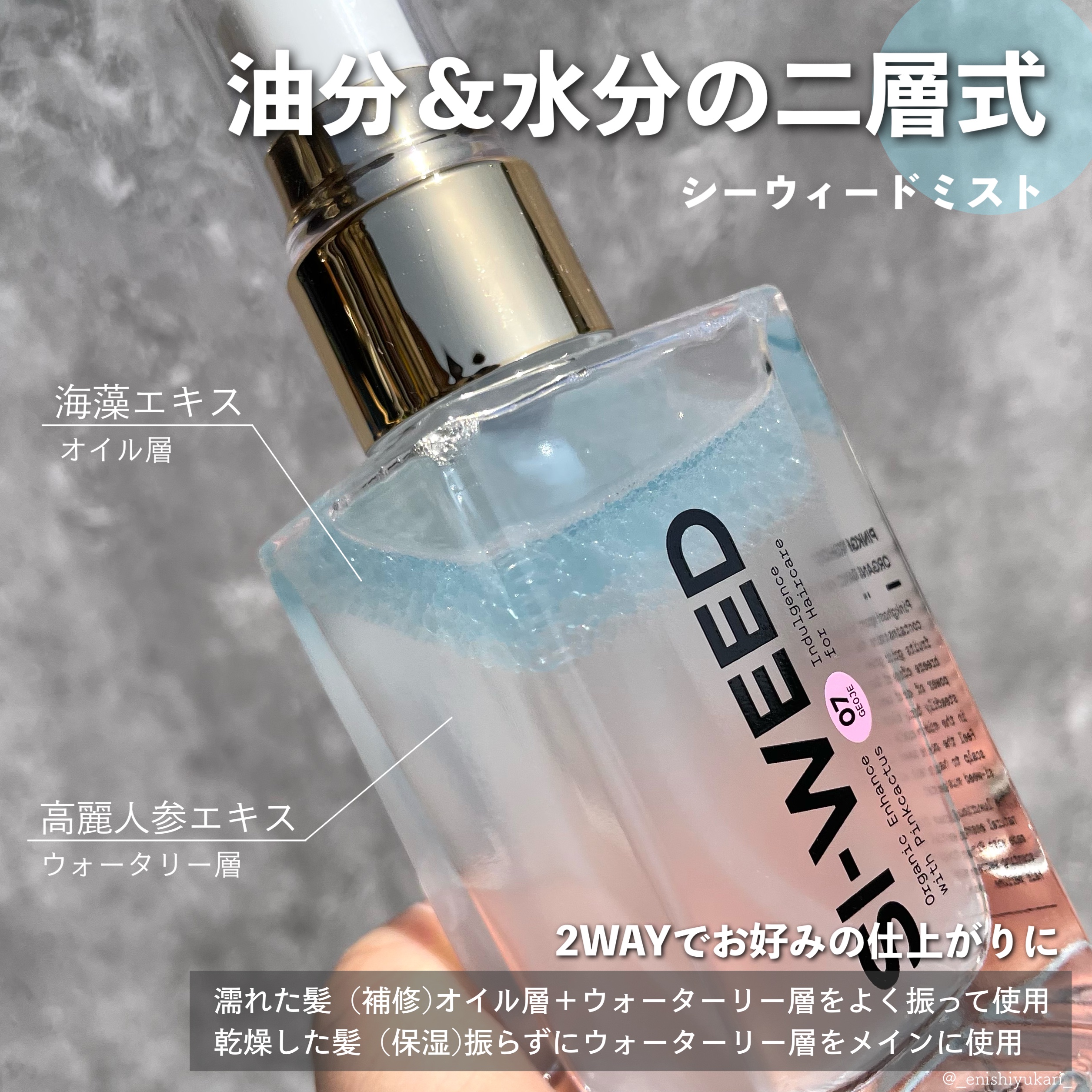 ORGANIC HAIR SI-WEED MIST/PINKGHOST/ヘアミストを使ったクチコミ（3枚目）