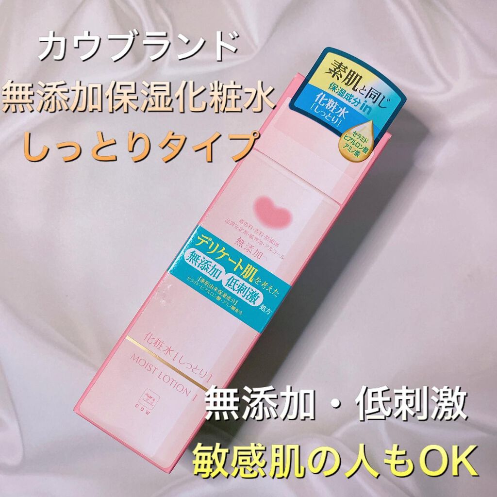 カウブランド無添加 保湿化粧水 しっとりのクチコミ「カウブランド無添加
無添加保湿化粧水（しっとり）のご紹介です❤️

175ml １３２０円税込.....」（1枚目）