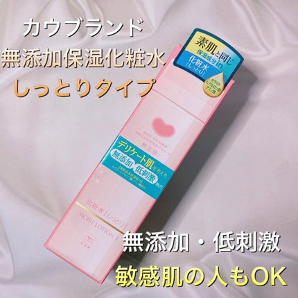 保湿化粧水 しっとり/カウブランド無添加/化粧水を使ったクチコミ(1枚目)