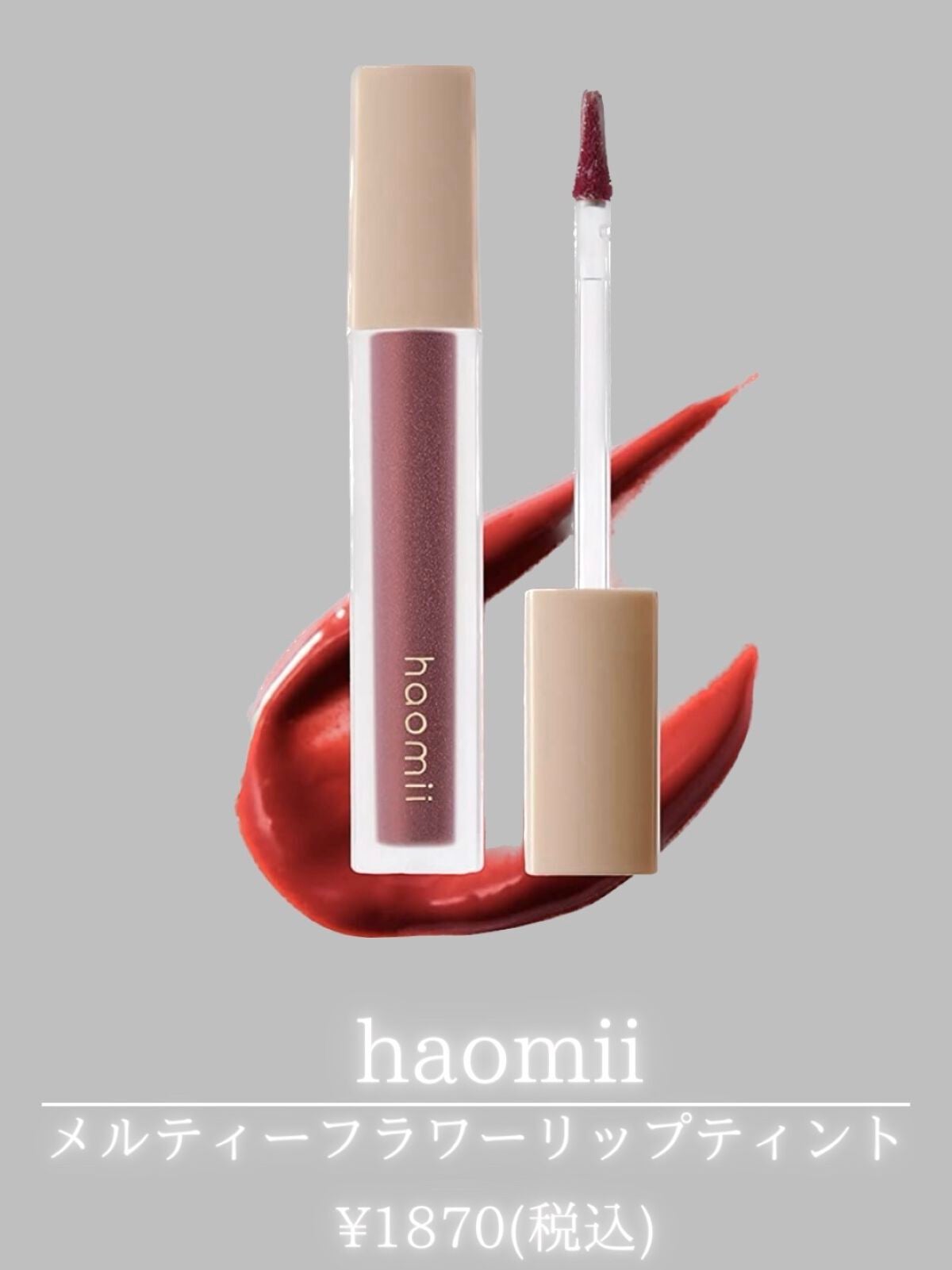 Melty flower lip tint/haomii/口紅を使ったクチコミ(1枚目)