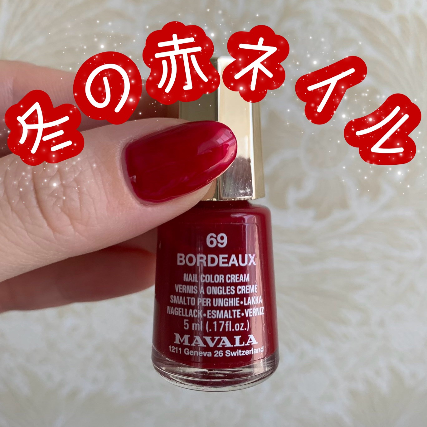 ネイルカラー 69 ボルドー/MAVALA/マニキュアを使ったクチコミ（1枚目）