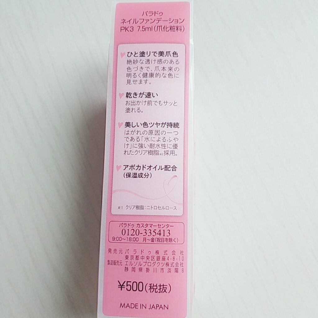 ネイルファンデーション/パラドゥ/マニキュアを使ったクチコミ(4枚目)
