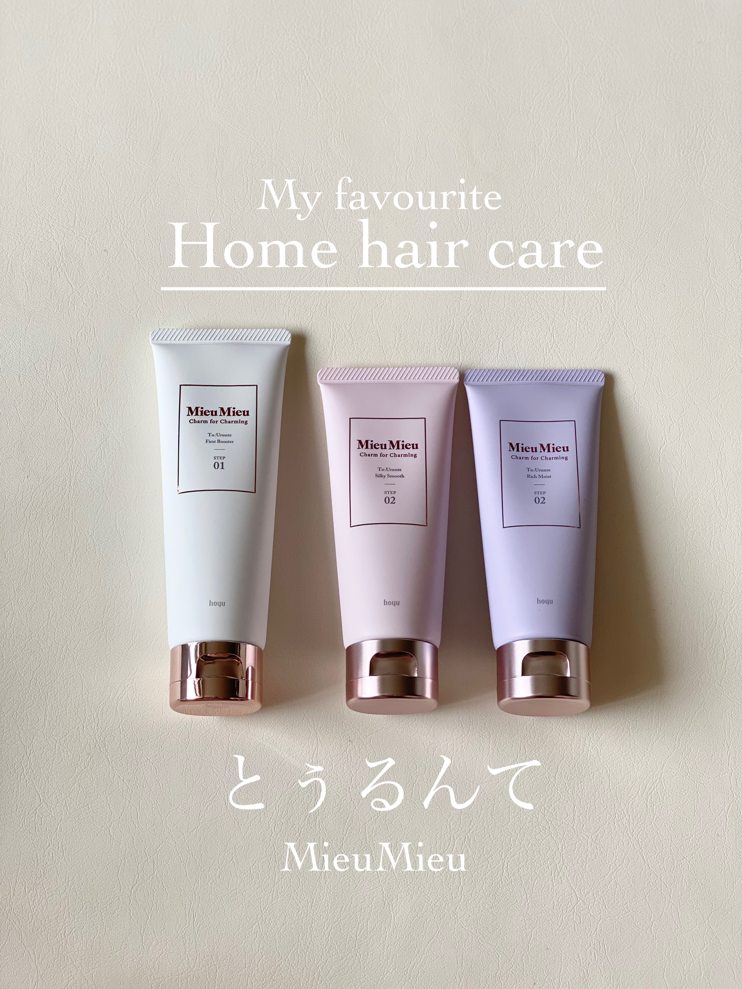 とぅるんて リッチモイスト ２剤：リッチモイスト/MieuMieu/洗い流すヘアトリートメントを使ったクチコミ（1枚目）
