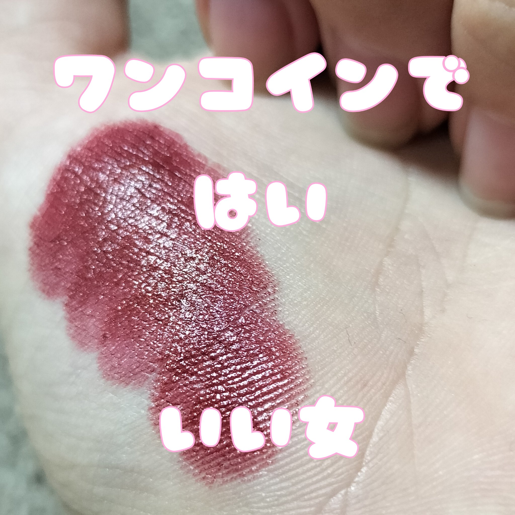 口紅（詰替用）/ちふれ/口紅を使ったクチコミ（1枚目）