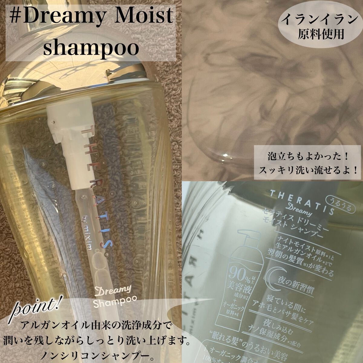 ドリーミー モイスト シャンプー/ヘアトリートメント/THERATIS/市販シャンプーを使ったクチコミ（3枚目）