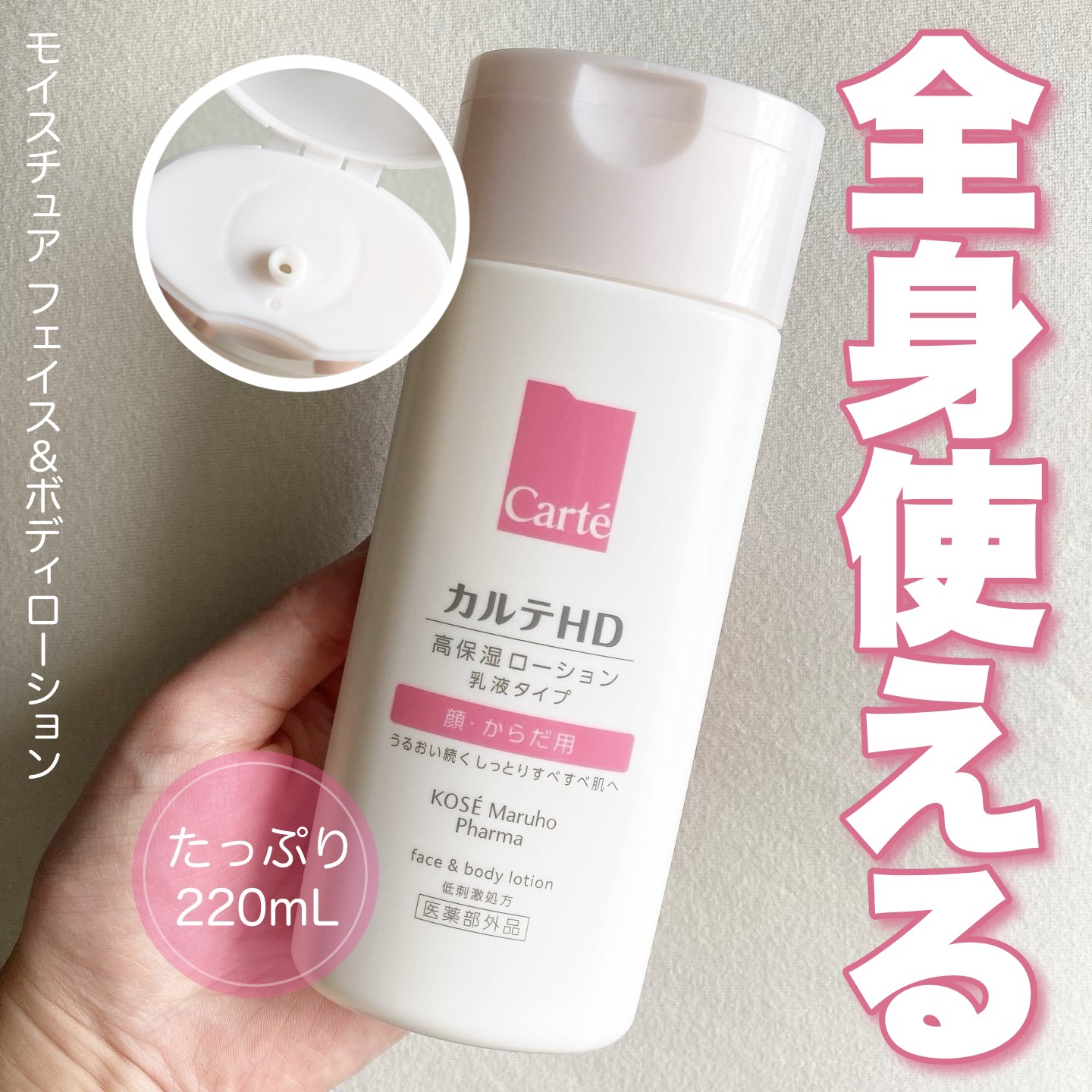  モイスチュア フェイス＆ボディローション/カルテHD/ボディローションを使ったクチコミ（1枚目）