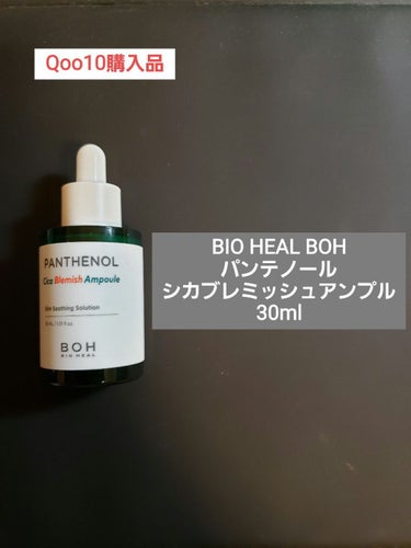 パンテノールシカブレミッシュアンプル/BIOHEAL BOH/美容液を使ったクチコミ（1枚目）