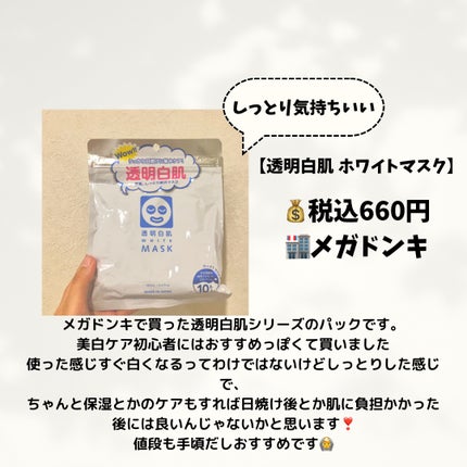 ホワイトマスクN/透明白肌/シートマスク・パックを使ったクチコミ(2枚目)