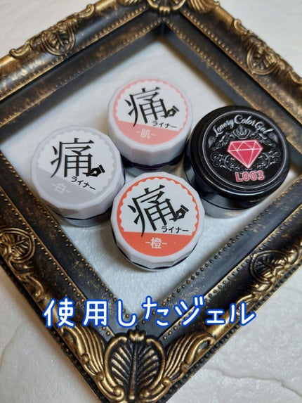 ラブリーカラージェル/グレースジェル/ジェルネイルを使ったクチコミ(2枚目)