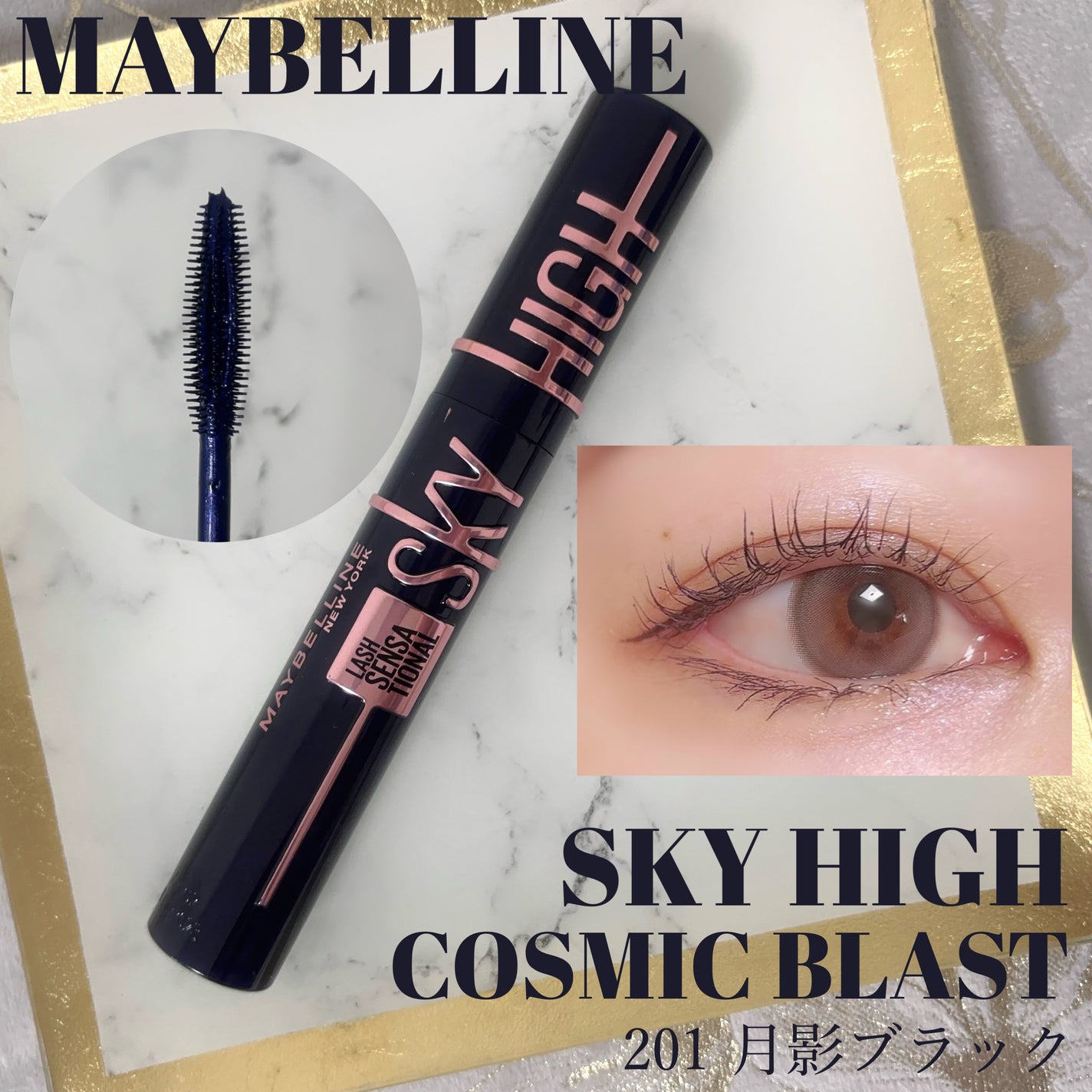 スカイハイ コスミックブラスト/MAYBELLINE NEW YORK/マスカラを使ったクチコミ(1枚目)