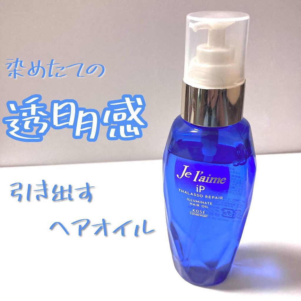 iP タラソリペアイルミネートヘアオイル/Je l'aime/ヘアオイルを使ったクチコミ(1枚目)