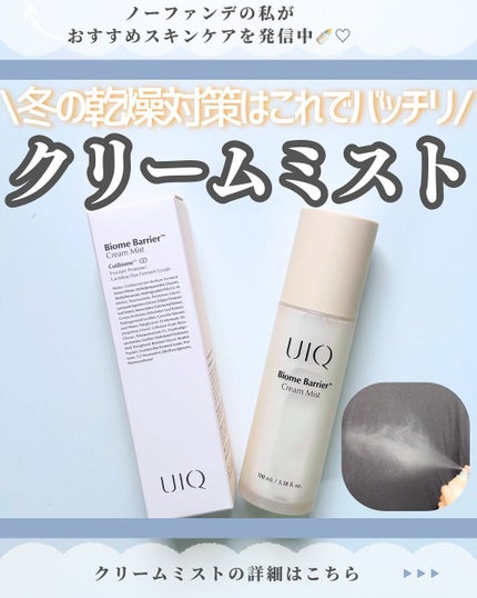 バイオームバリア クリームミスト/UIQ/ミスト状化粧水を使ったクチコミ(1枚目)