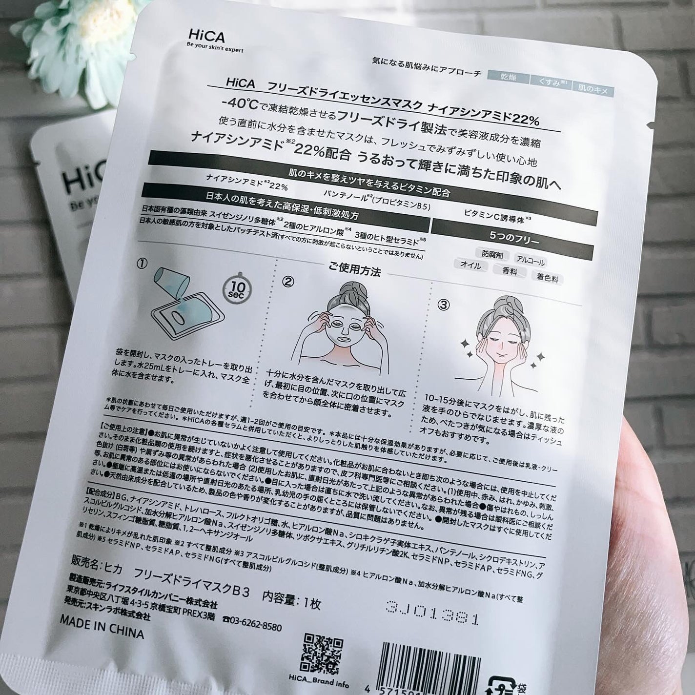 フリーズドライエッセンスマスク ナイアシンアミド22%/HiCA/シートマスク・パックを使ったクチコミ(3枚目)
