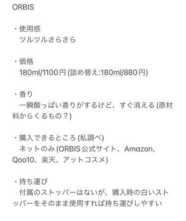 トリートメントヘアウォーター/オルビス/アウトバストリートメントを使ったクチコミ（3枚目）