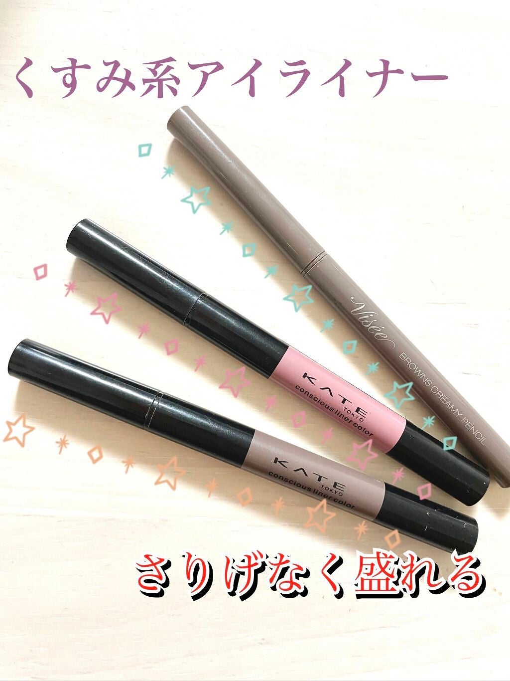 コンシャスライナーカラー/KATE/リキッドアイライナーを使ったクチコミ(1枚目)