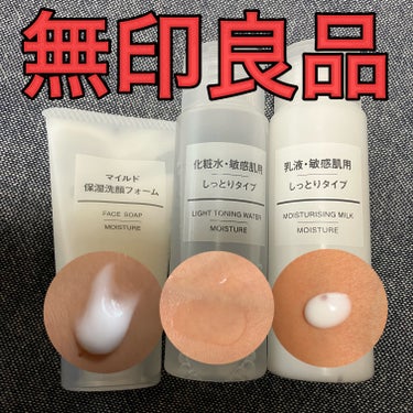 化粧水・敏感肌用・しっとりタイプ 50ml/無印良品/化粧水を使ったクチコミ（1枚目）