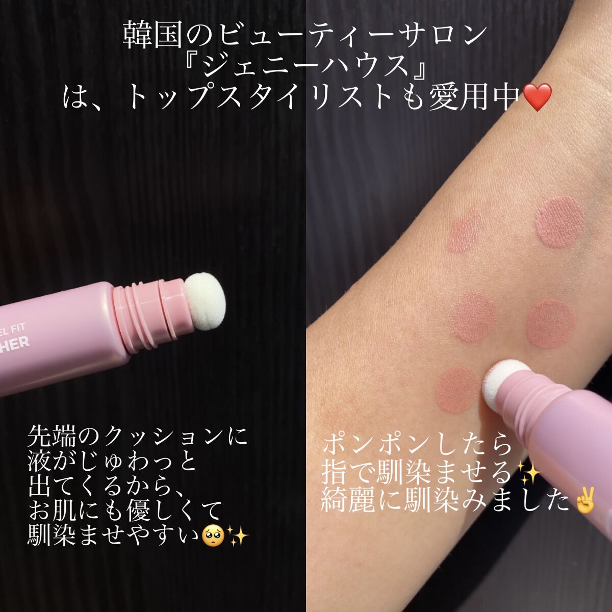 ジュエル フィット ブラッシャー/jenny house/リキッドチークを使ったクチコミ（3枚目）