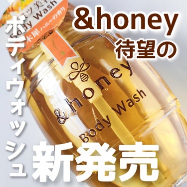 ディープモイスト ジェルボディウォッシュ/&honey/ボディソープを使ったクチコミ（1枚目）