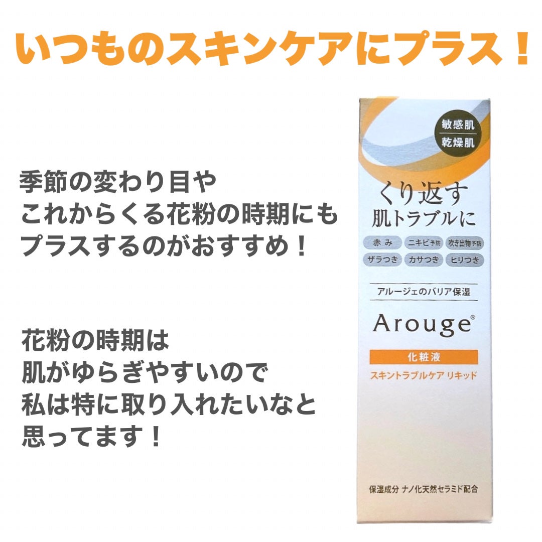 みか/不器用・ズボラでもかわいくなる on LIPS 「日々の肌トラブルにプラスケア➕◾︎アルージェ◾︎スキントラブル..」(6枚目)