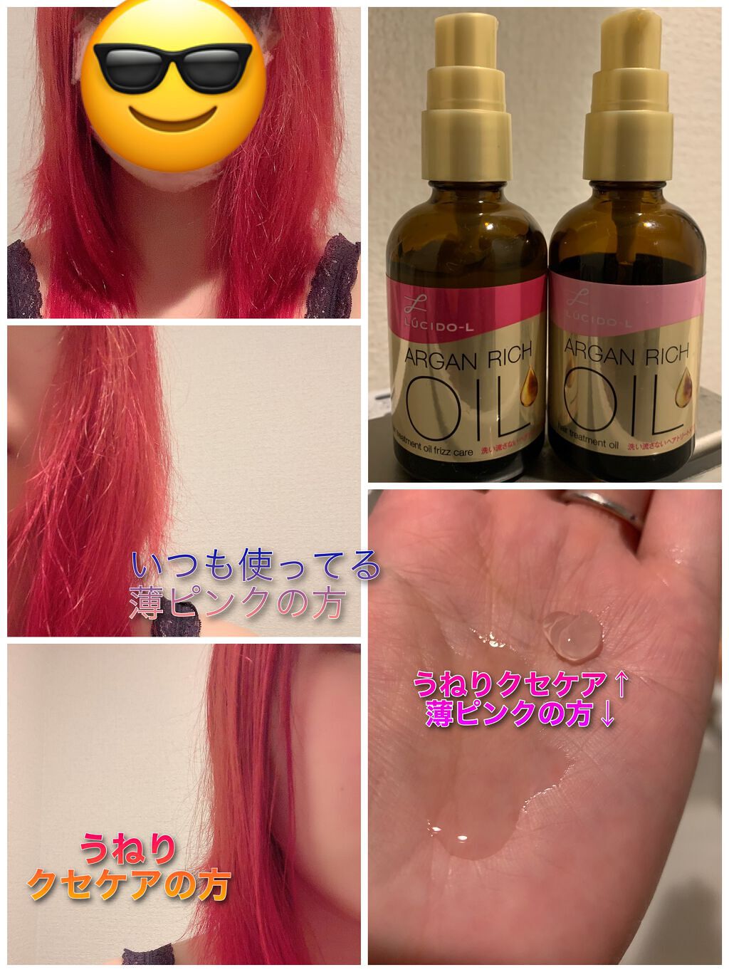 オイルトリートメント #EXヘアオイル うねり・くせケア/ルシードエル/ヘアオイルを使ったクチコミ(1枚目)