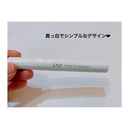 ハイパーリフトマスカラ/D-UP/マスカラを使ったクチコミ(5枚目)