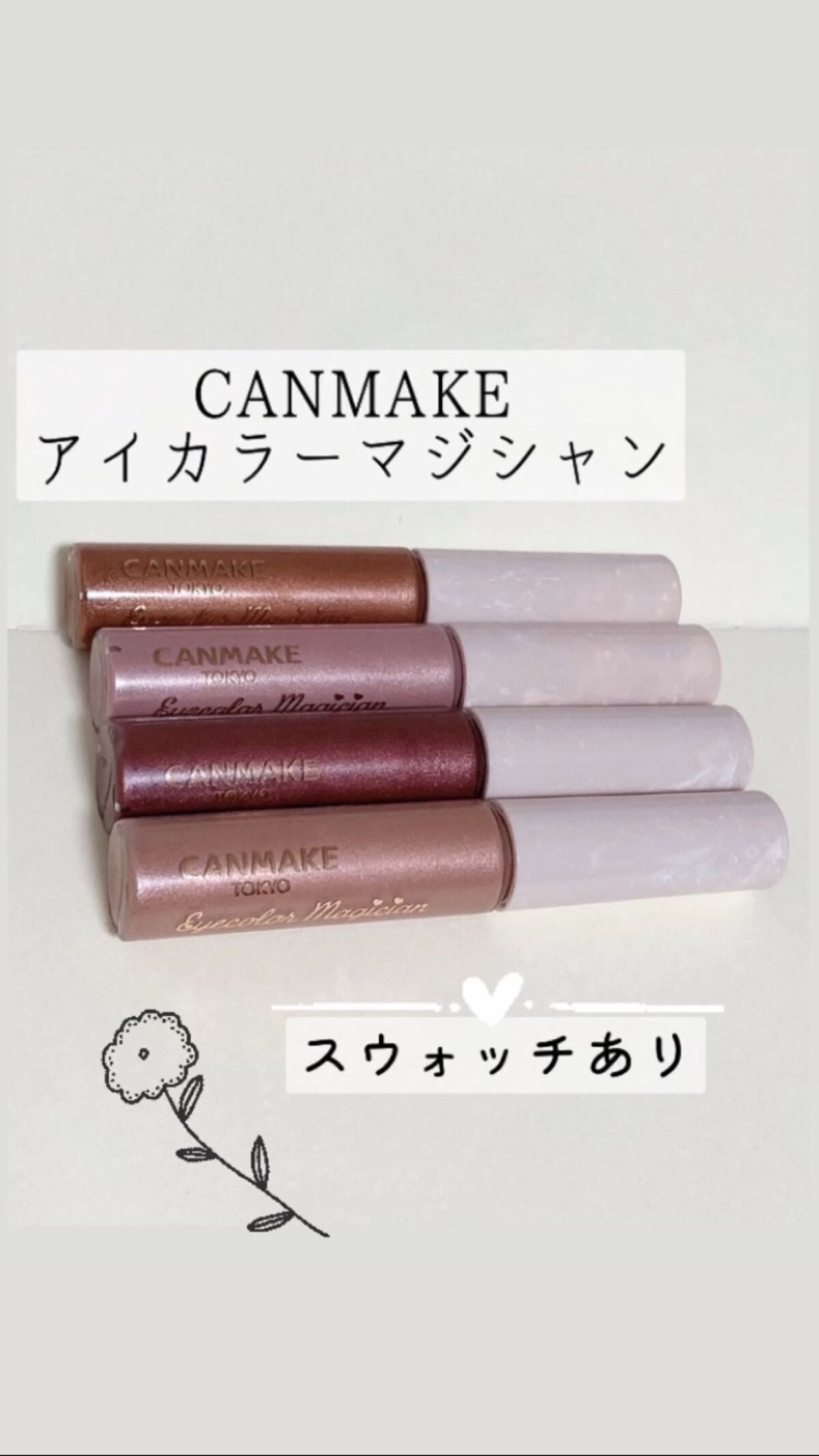 アイカラーマジシャン/キャンメイク/アイシャドウを使ったクチコミ（1枚目）