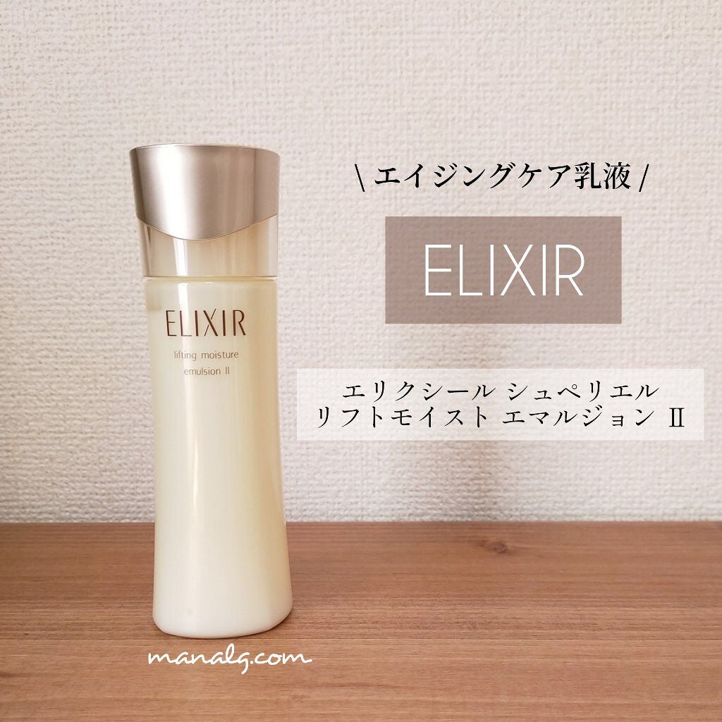 シュペリエルリフトモイスト エマルジョン TII/エリクシール/乳液を使ったクチコミ(1枚目)