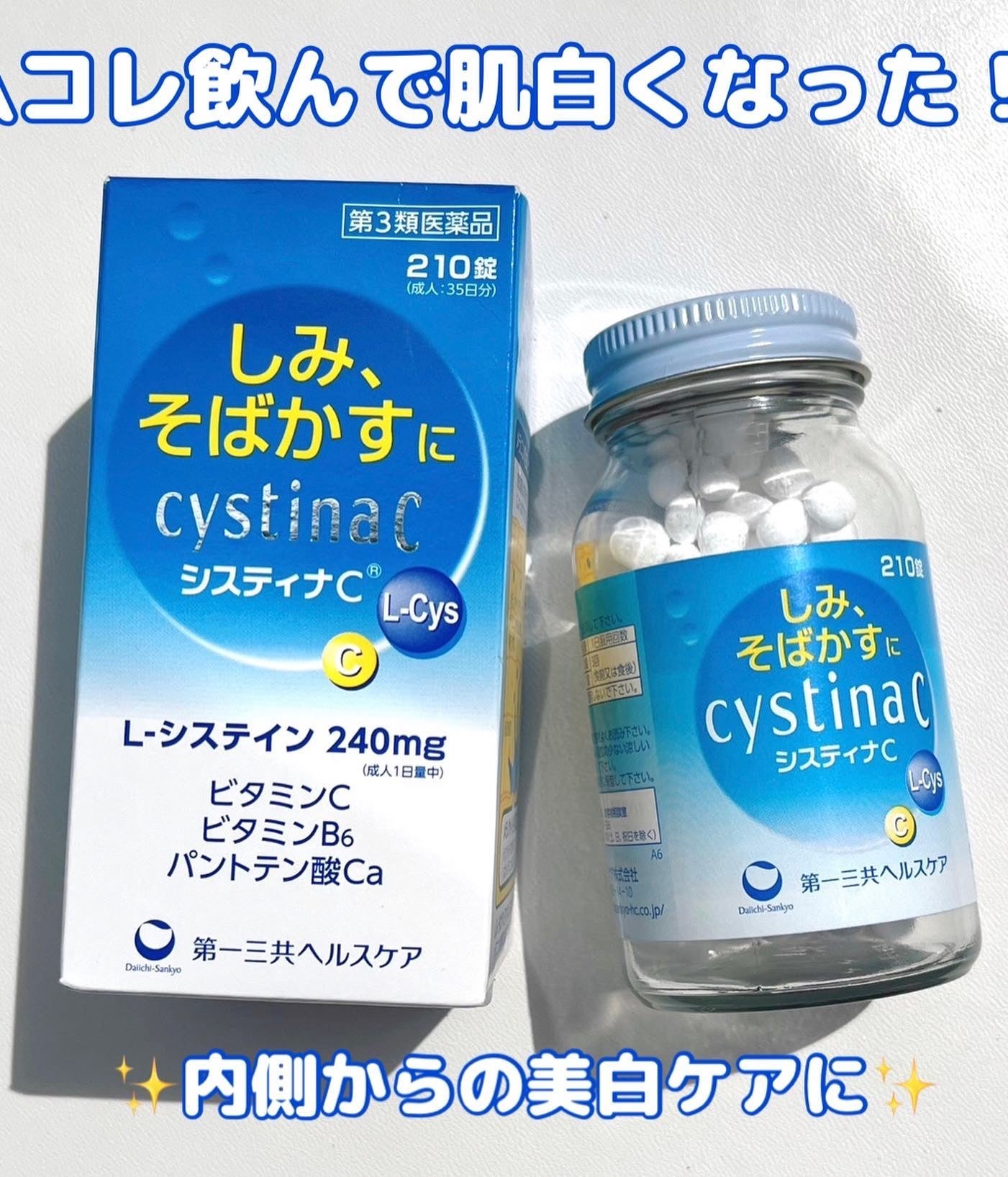 シャンティ on LIPS 「コレ飲んで、白くなった✨//✨内服で美白対策✨やっぱり内服って..」(1枚目)