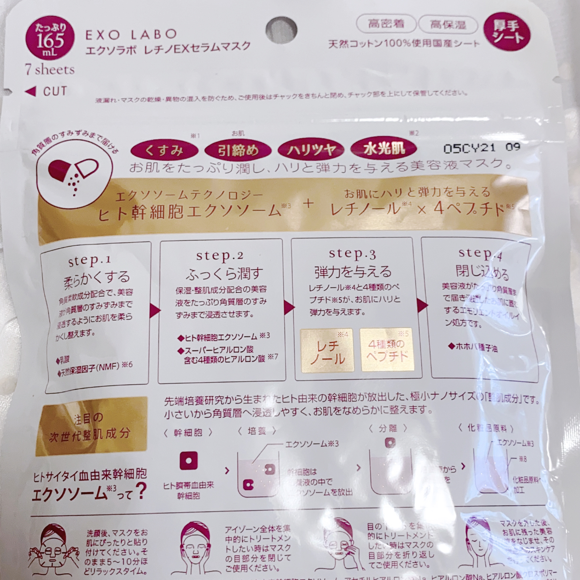 レチノEXセラムマスク/EXO LABO/シートマスク・パックを使ったクチコミ（2枚目）