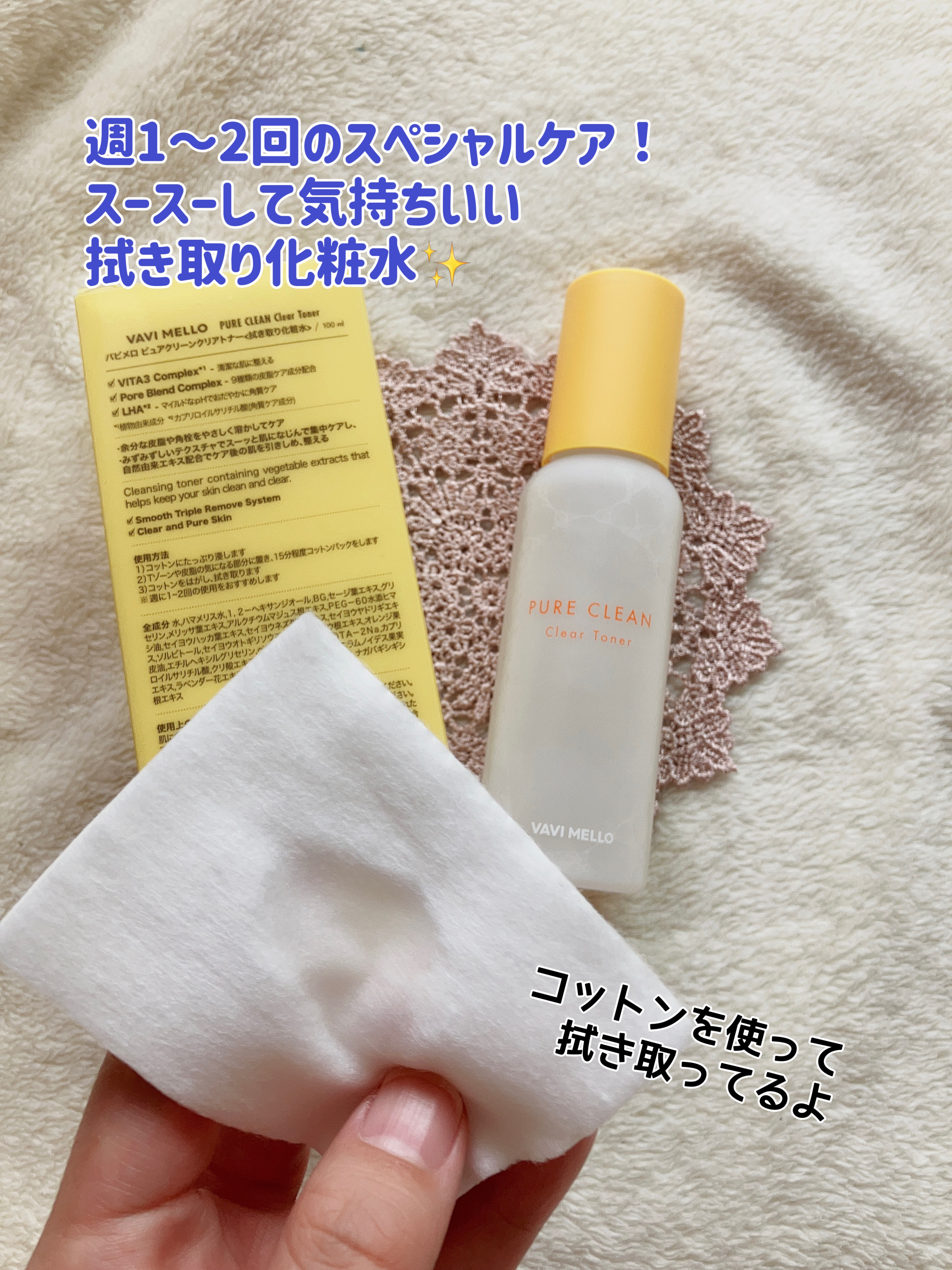 ピュアクリーンクリアトナー/VAVI MELLO/化粧水を使ったクチコミ（2枚目）