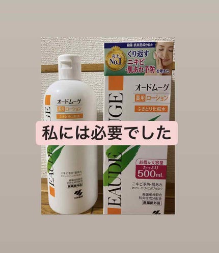 オードムーゲ 薬用ローション(ふきとり化粧水)/オードムーゲ/拭き取り化粧水を使ったクチコミ(1枚目)