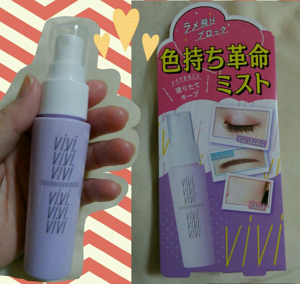 色持ちミスト/ヴィ・ヴィ/その他化粧小物を使ったクチコミ(1枚目)