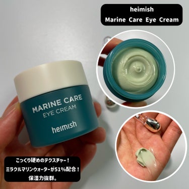 Marine Care Eye Cream /heimish/アイケア・アイクリームを使ったクチコミ（4枚目）